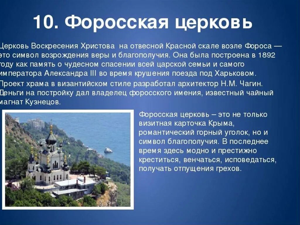 Известные храмы Крыма. Исторические памятники в Крыму информация. Достопримечательности Крыма презентация. Достопримечательности Крыма рассказ. Доклад про крым