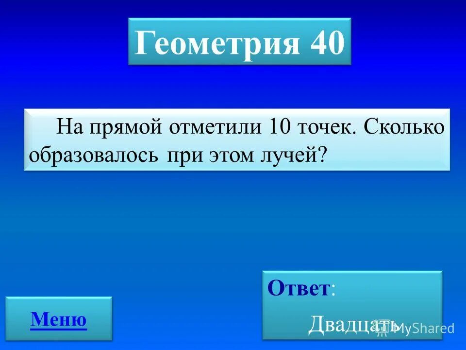 На прямой отметили 3 точки сколько образовалось лучей. На прямой отметьте 6 точек сколько образовалось лучей. На прямой отметили 5 точек сколько образовалось. На прямой отметили 7 точек сколько образовалось лучей в начале точках.