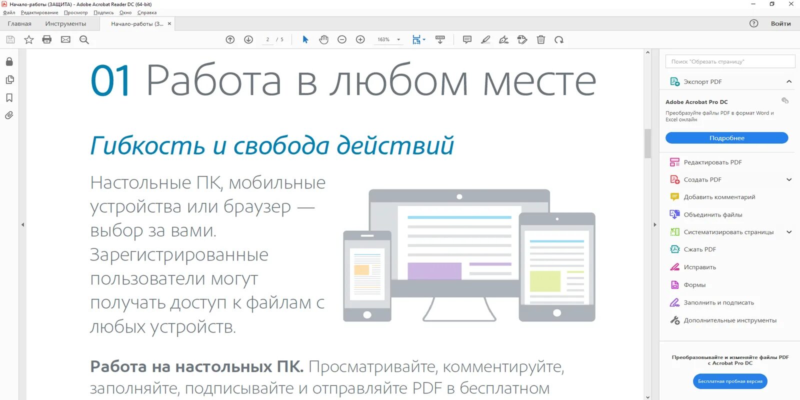 Адобе акробат. Программа для редактирования pdf. Вакансия в пдф файле. Программа для пдф. C работа с pdf.