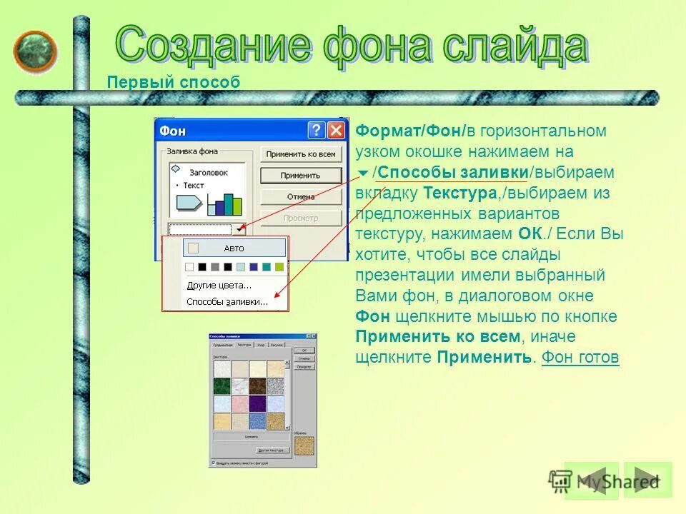 Формат слайдов для презентации. Вкладка дизайн в powerpoint. Цвет слайдов для презентации. Для создания фона страницы используется команда. Для создания фона страницы используется команда.