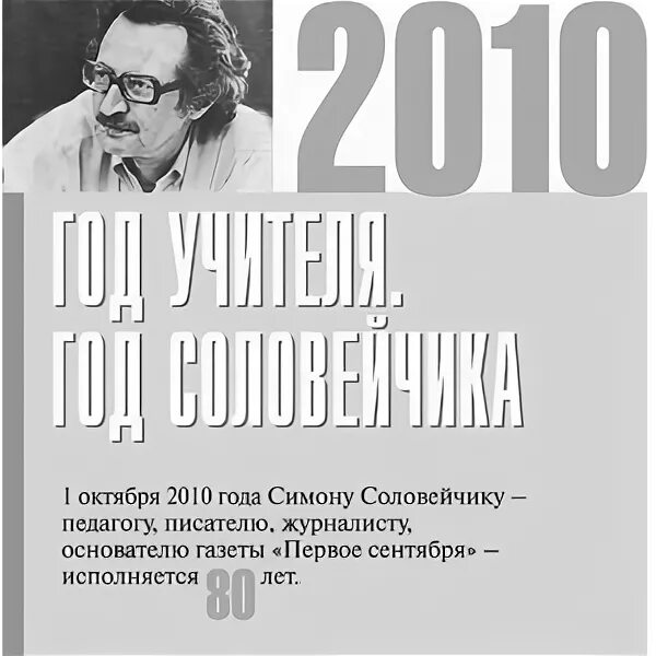Идеи соловейчика