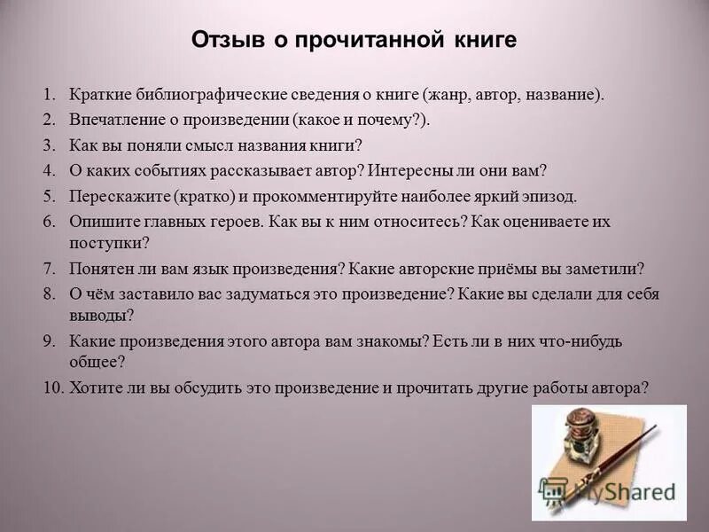 Сочинение по прочитанной книге