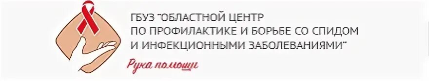 Центр по борьбе со спидом и инфекционными