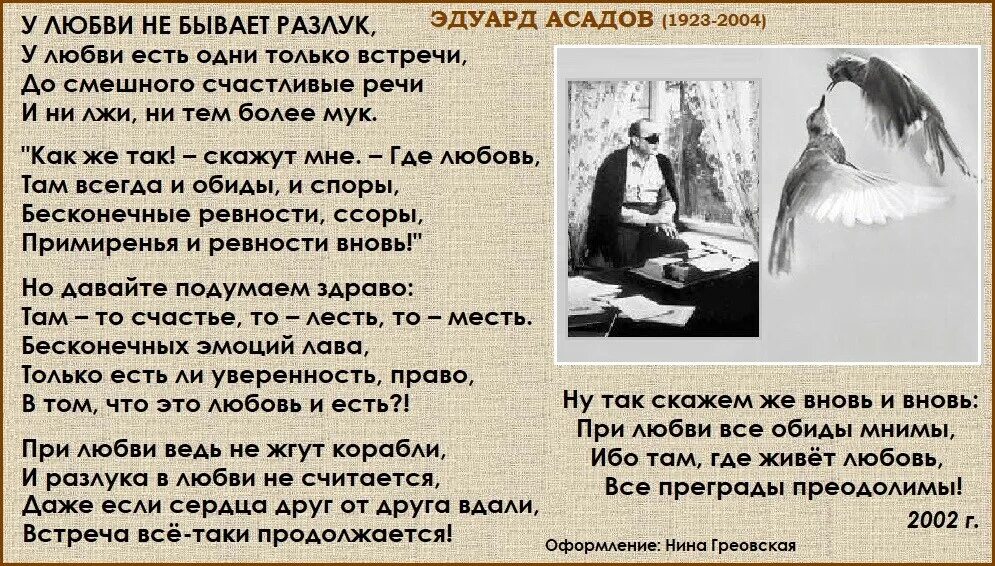 Эдуард Асадов. У любви не бывает разлук Асадов. Эдуард Асадов стихи о любви. Асадов о расставании.