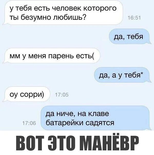 Какой бывший парень. Есть люди которые любят. у меня есть парень. у тебя есть парень. у тебя есть парень мем.