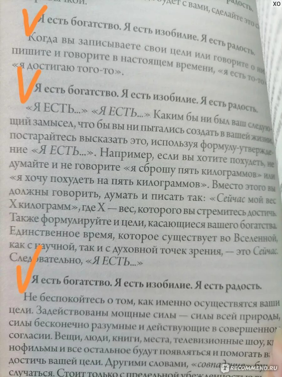 Счастливый карман полный денег полную версию. Книга счастливый карман полный денег. Я есть богатство я есть изобилие книга. Дэвид Кэмерон счастливый карман полный денег. Счастливый карман полный денег купить книгу.