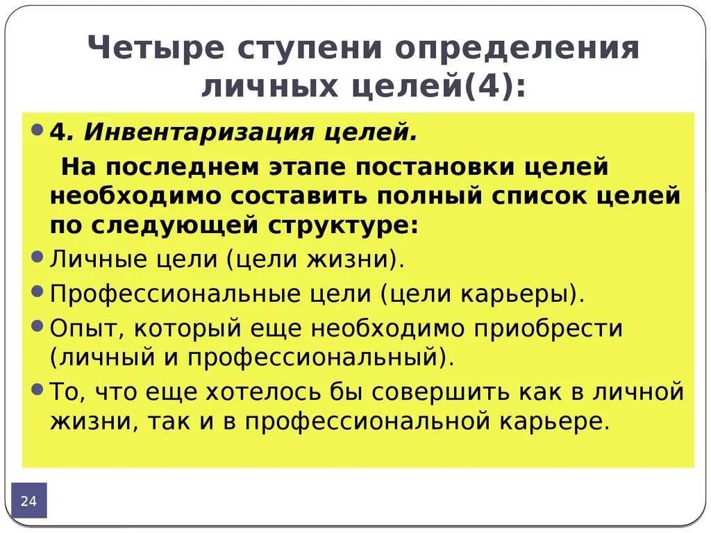 Определение личных целей. Ступени для определения личных целей. ступени для определения личных целей в правильном порядке. личные и профессиональные цели примеры.