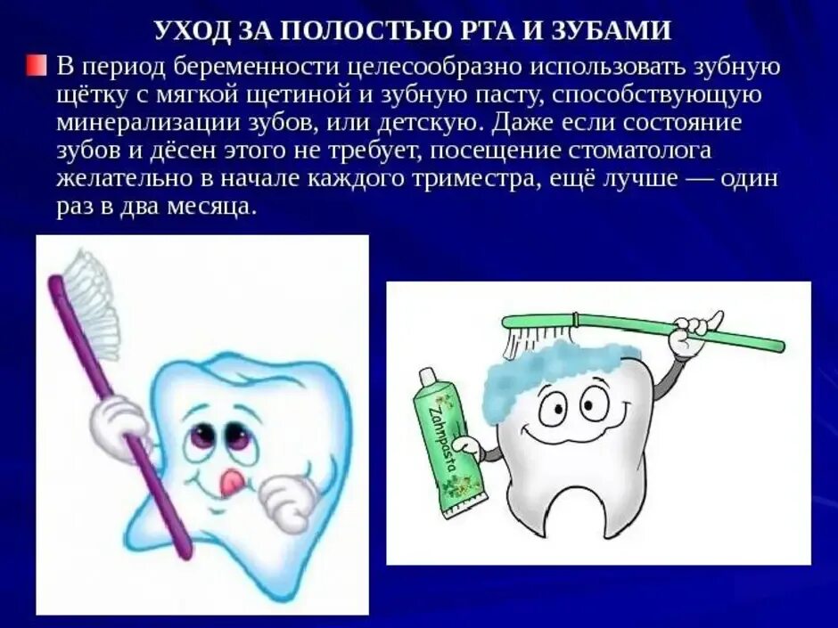 Гигиена рта состояние рта. Памятка гигиена зубов. Гигиена зубов для детей. Гигиена полости рта презентация. Гигиена зубов презентация.