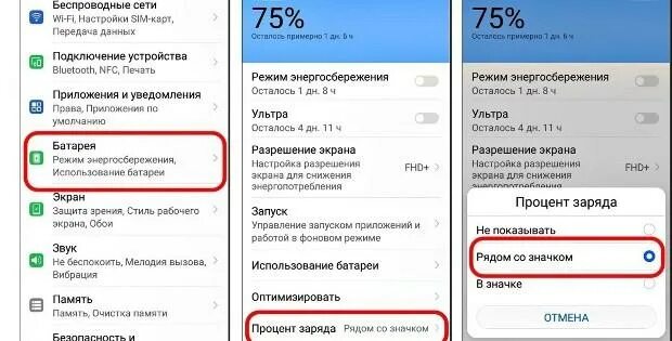 Как включить телефон реалми 50. Как включить проценты аккумулятора. как на хонор проверить процент батареи. настройки процентов заряда батареи.