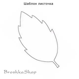 Листики для цветов для вырезания