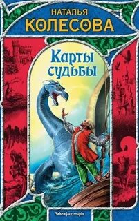 Карты судьбы 1