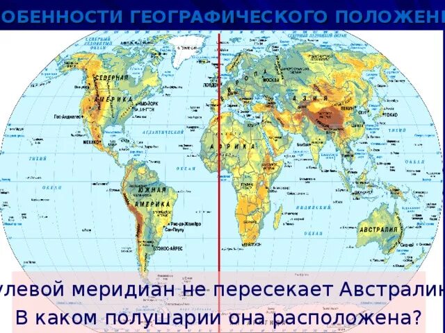 Сколько полушариях расположена африка. Австралия на полушарии. Африка на карте полушарий. Положение в полушариях земли. Австралия на карте полушарий.