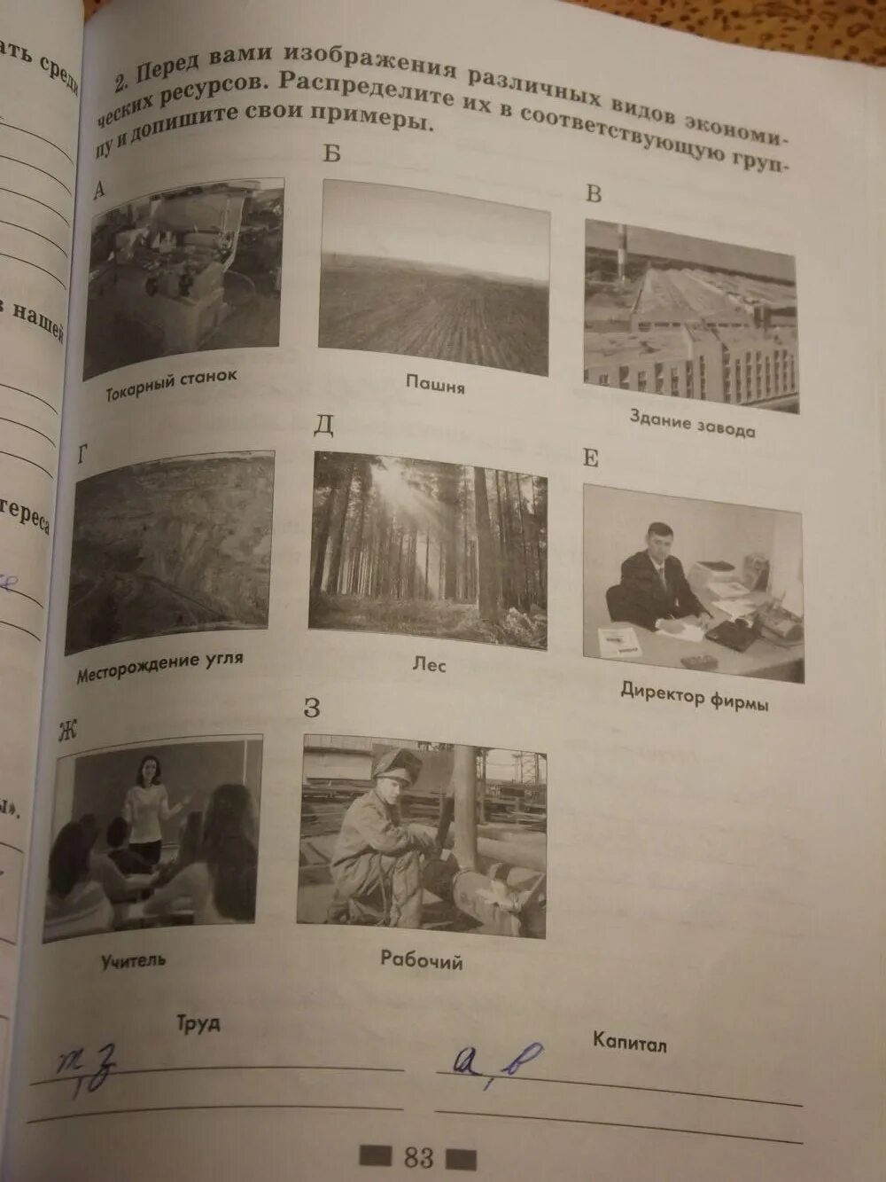 обществознание шестой класс страница 83. обществознание шестой класс страница 83. обществознание 6 класс страница 139 вопросы. обществознание шестой класс страница 83. обществознание 6 класс страница 139.
