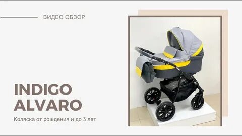 Обзор коляски индиго