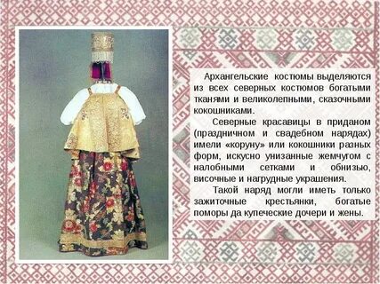 Русский язык народный костюм