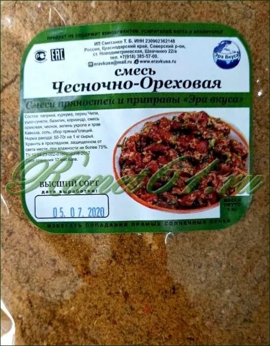 Ореховая смесь приправа. Приправа ореховая смесь состав. Ореховая приправа. Ореховая приправа. Приправа ореховая для каких блюд.