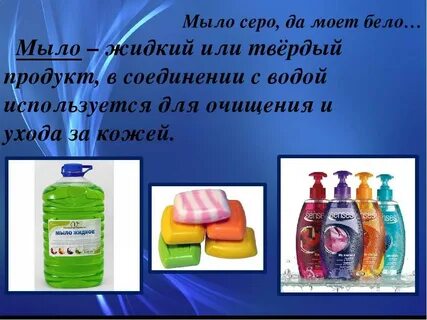 Мыть от какого слова