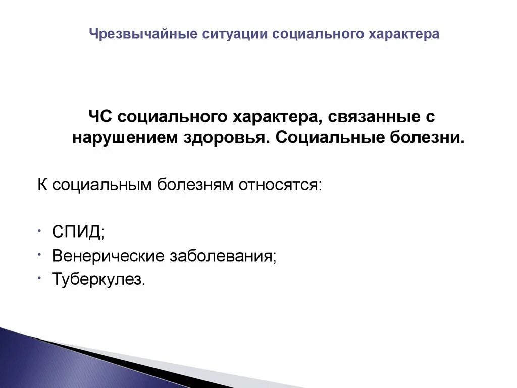 ЧС социального характера связанные с нарушением здоровья. Причины ЧС социального характера. К чрезвычайным ситуациям социального характера относятся. Опасные ситуации социального характера примеры. Причины чрезвычайной ситуации социального характера