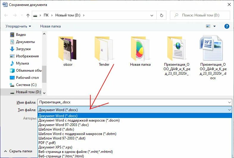 Сохранение ворда в пдф. Формат файла docx. Расширение файла ворд. Документ в формате docx. Сохранить в формате docx.
