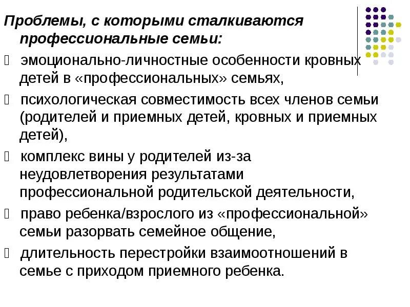 Проблемы с которыми сталкиваются организации. Проблемы с которыми сталкиваются современные семьи. С какими проблемами сталкиваются замещающие семьи. С какими проблемами сталкивается современная семья. Проблемы с которыми сталкиваются приемные родители.