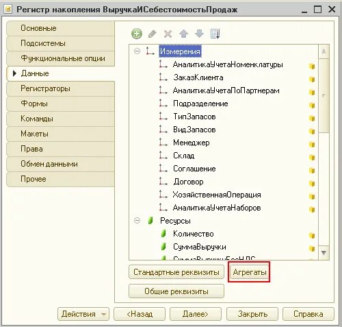 Конструктор агрегатов 1с 8.3. Регистр накопления. Регистр накопления 1с. Оборотный регистр накопления.