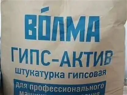 Волма гипс актив серый