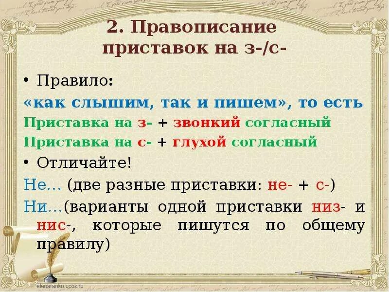 Приставка бывший