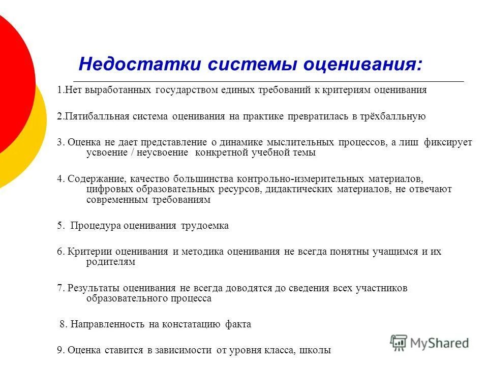 системы оценивания в разных странах