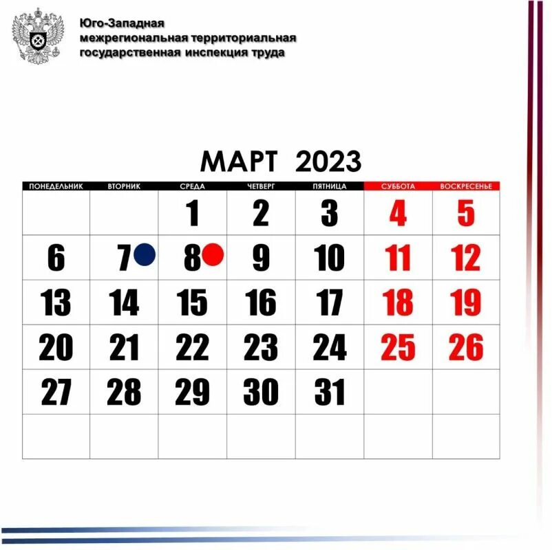 Какие праздники в марте 2023. Прадничные дни март. Пращдничные ди в марте. Праздничные дни в марте 2023 года. Праздники в марте выходные.