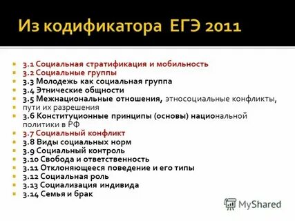 Сложный план на тему социальная стратификация общества