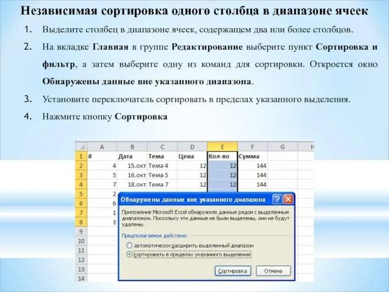 К ячейке таблицы можно применить. Выделение ячеек по столбцам и строкам. Столбец и ячейка. Диапазон ячеек в эксель. Для сортировки таблицы по нескольким столбцам.