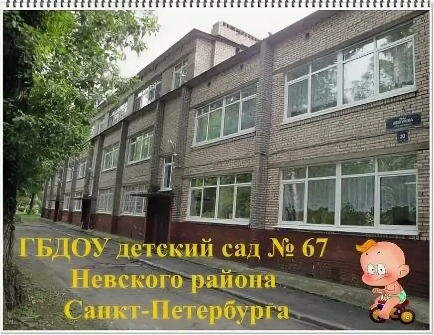 Санкт петербург детский сад 131. Сад 93 невского. Отдых от садика. Садик 93 череповец. Детский сад 93 воронеж.