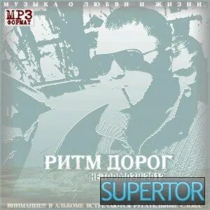 Ритм дорог тексты песни