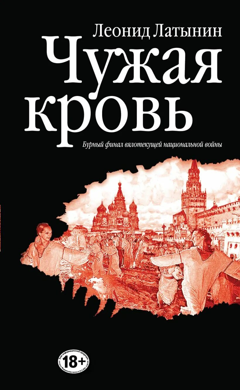 Краткий пересказ рассказа чужая кровь. Чужая кровь книга. Чужая кровь Шолохов книга. Чужая кровь обложка книги. Чужая кровь Шолохов иллюстрации.