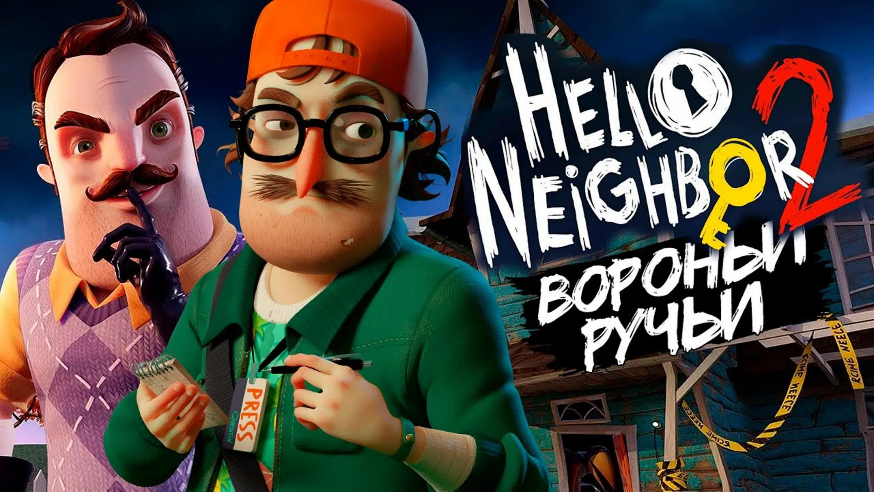 Neighbor 2017. Привет сосед 2 финал. Дом привет сосед 2 бета. Hello Neighbor 2 сосед. Винди привет сосед 2.