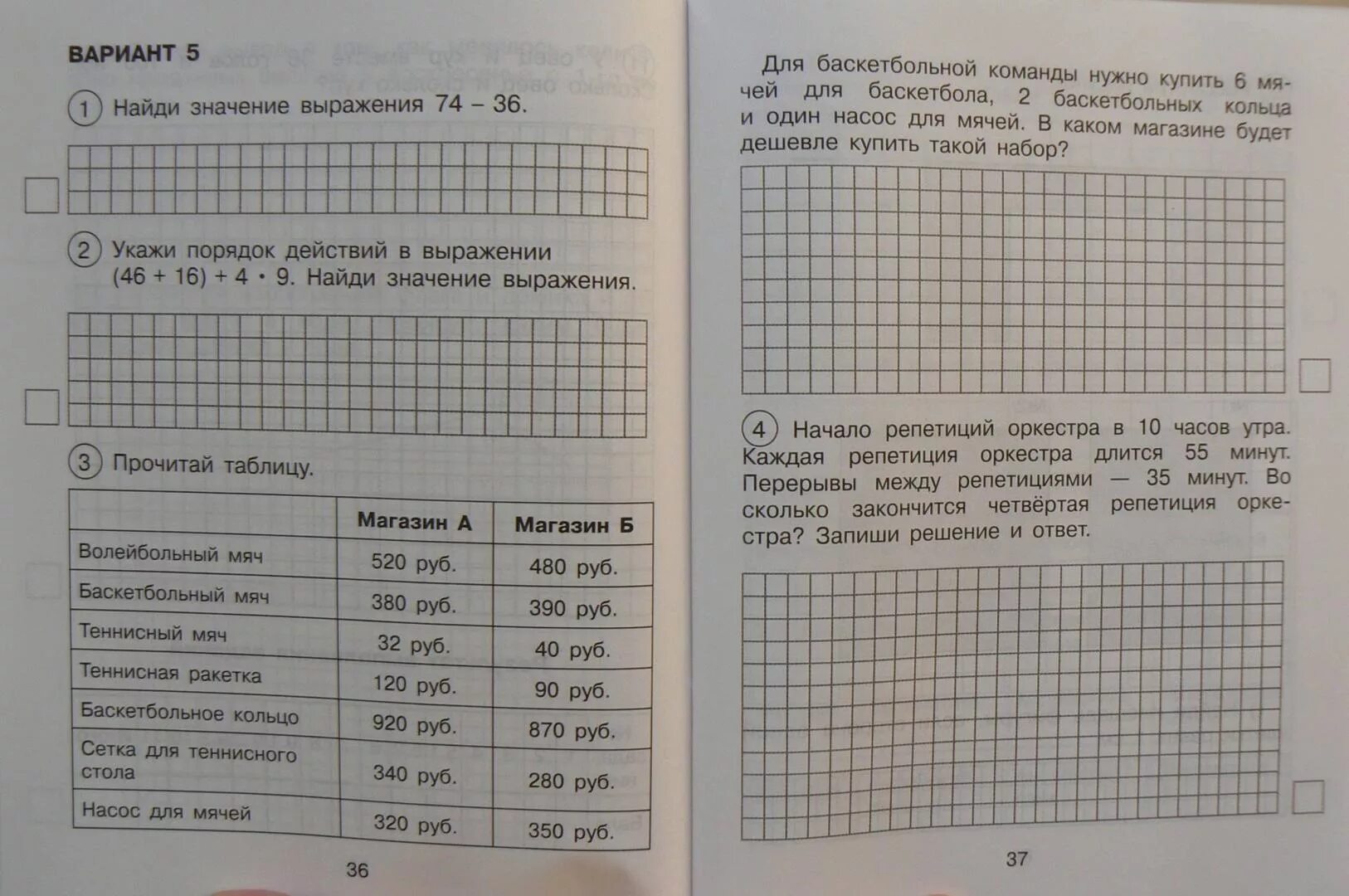 100 бальник впр 4 класс математика