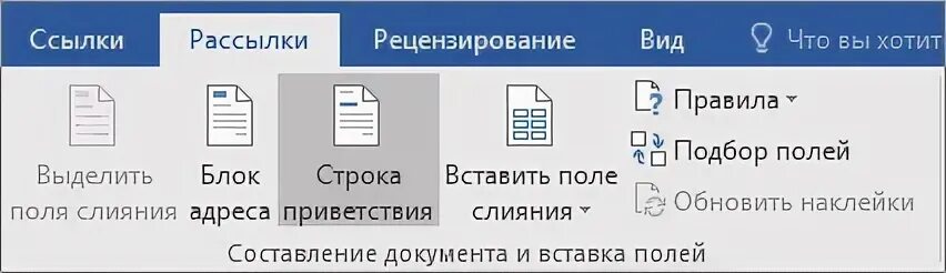 Почта ворде