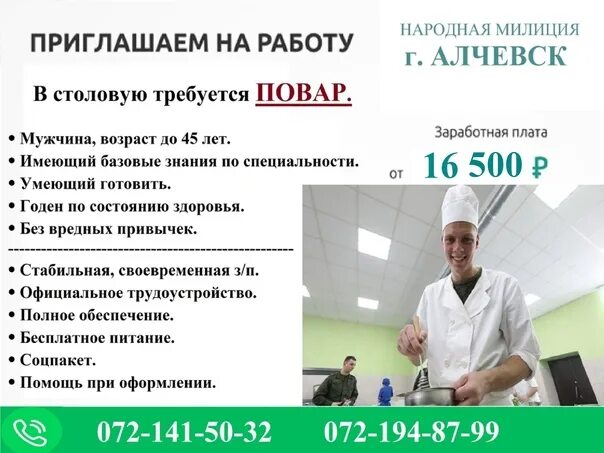 Объявления луганск работа. Вакансии алчевск. алчевск вакансии работа. работа в луганске студентам.