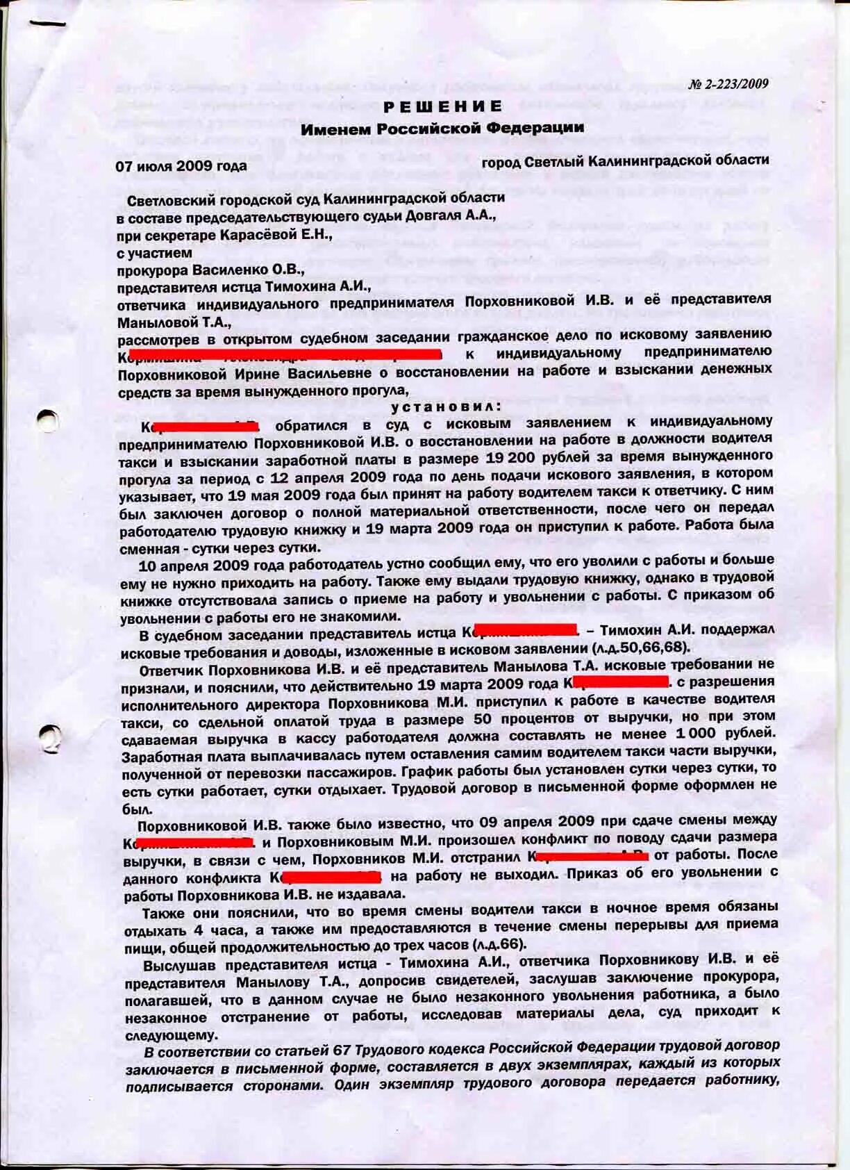 Решение суда о восстановлении на работе незаконно уволенного. Иск о восстановлении на работе. Исковое по восстановлению на работе. Иск о незаконном увольнении и восстановлении на работе.