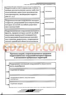 Рабочий лист обж 8 класс