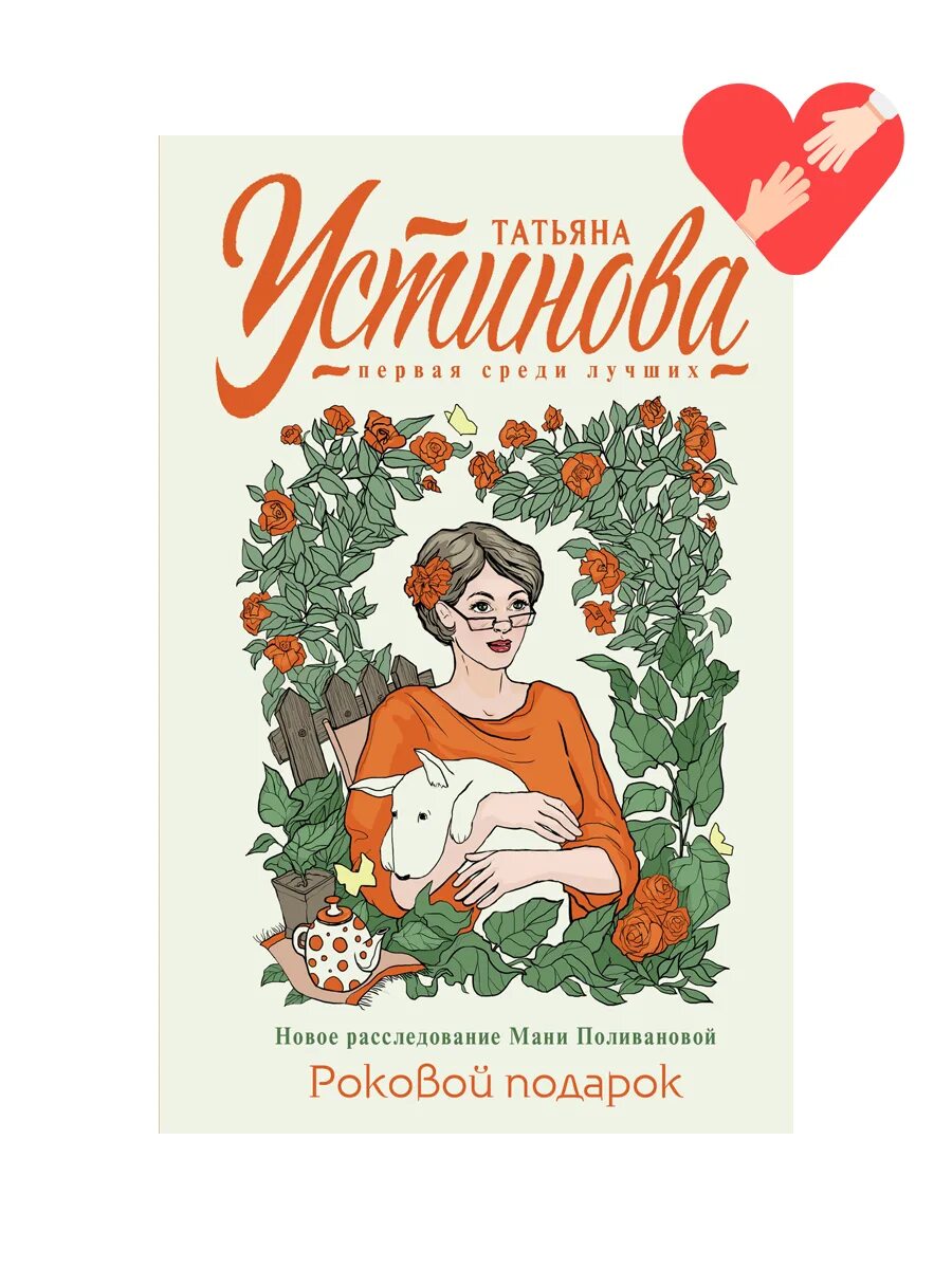 Свиданье с богом у огня устиновой