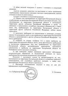 Постановление костромская область