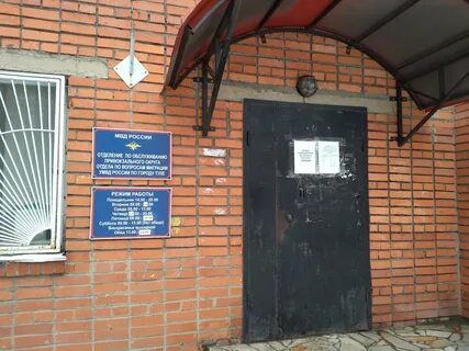 Паспортный стол донской тульская область