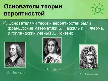 Вероятно ч