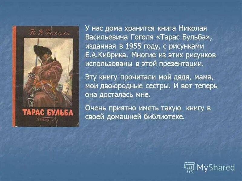 Содержание 4 главы тараса бульбы. Повести николая васильевича васильевича гоголя тарас бульба. н.в. гоголь (1) «тарас бульба» (1). николай васильевич гоголь описание тараса бульбы. гоголь тарас бульба презентация.