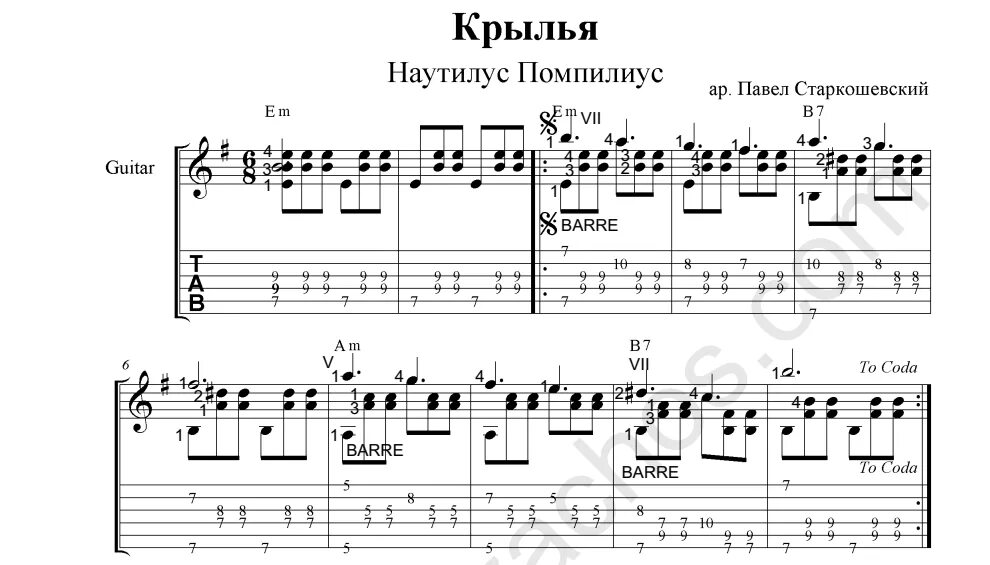 Улетай на крыльях аккорды на гитаре