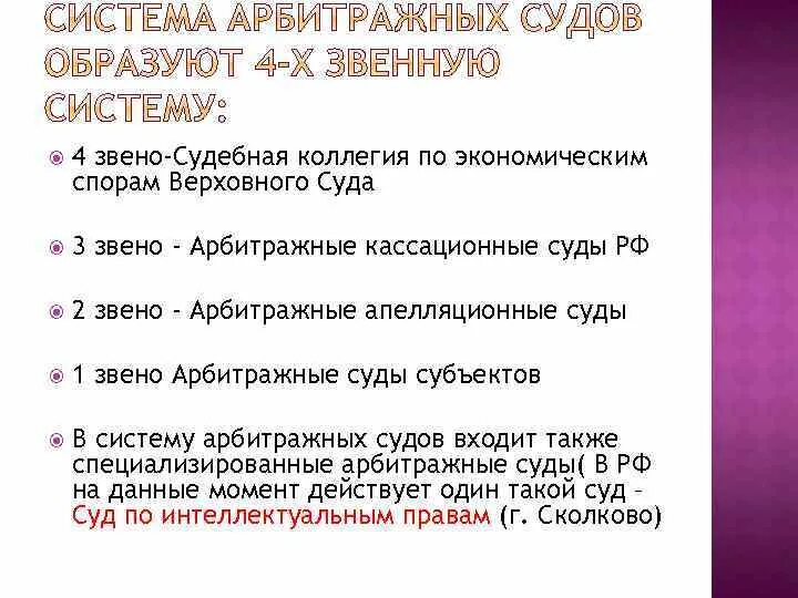 Коллегия по экономическим спорам вс рф. Судебная коллегия по экономическим спорам. Судебные звенья. Мировые судьи какое звено. Судебные звенья 4.