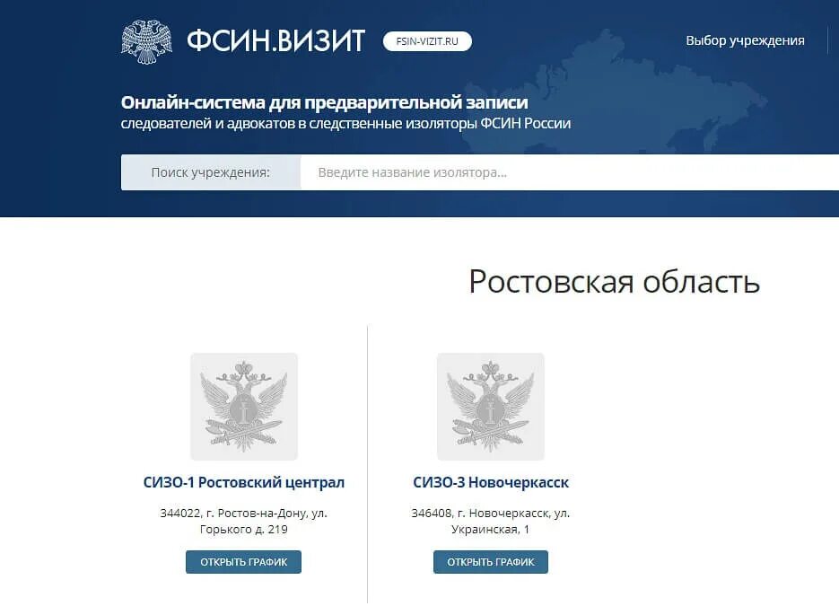 Фсин свидание электронная очередь. Запись электронной очереди в СИЗО. Записаться на передачу в СИЗО. ФСИН-окно электронная очередь в СИЗО 1. ФСИН передача электронная очередь.