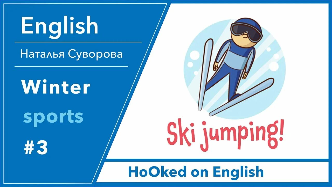 Лыжи на английском. Зимние виды спорта на английском. Прыгун с трамплина на лыжах. Ski jumping. Ski с английского на русский