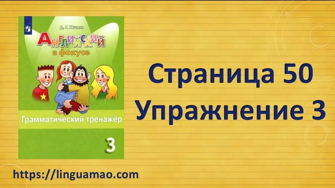 Английский в фокусе грамматический тренажер 3 класс. Грамматический тренажер спотлайт 3 класс. Грамматический тренажер Spotlight 4 класс. Грамматический класс. Тренажер спотлайт 4 класс